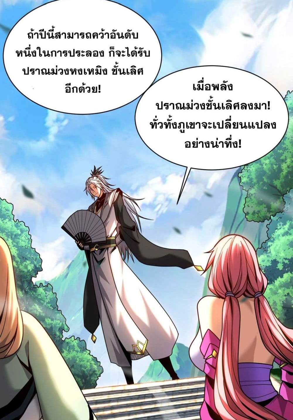 My Disciples Cultivate, While I Slack Off! แปลไทย