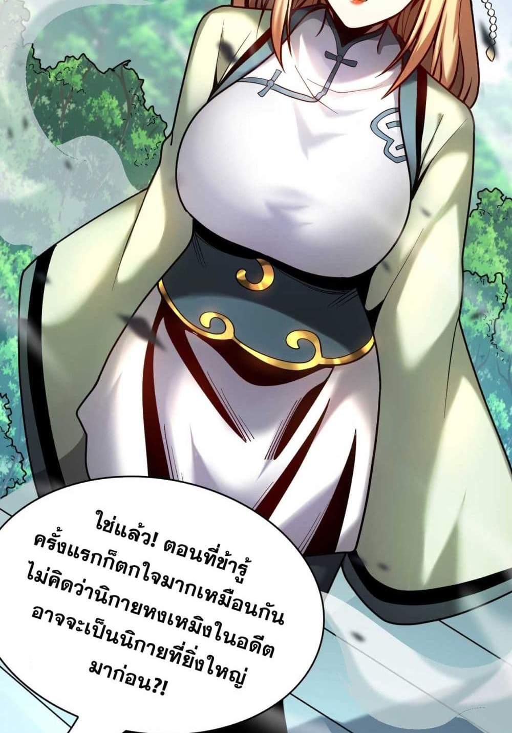 My Disciples Cultivate, While I Slack Off! แปลไทย