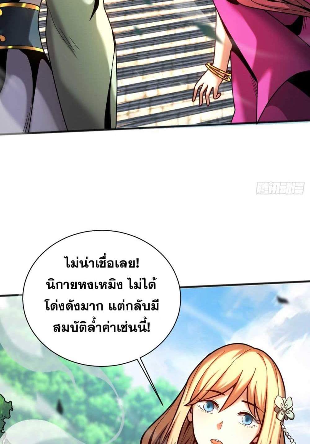My Disciples Cultivate, While I Slack Off! แปลไทย