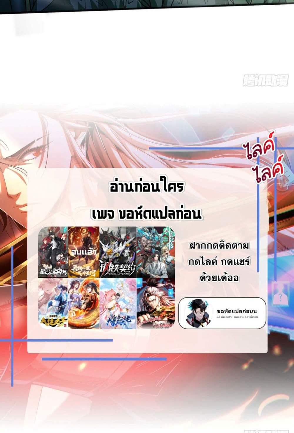 My Disciples Cultivate, While I Slack Off! แปลไทย