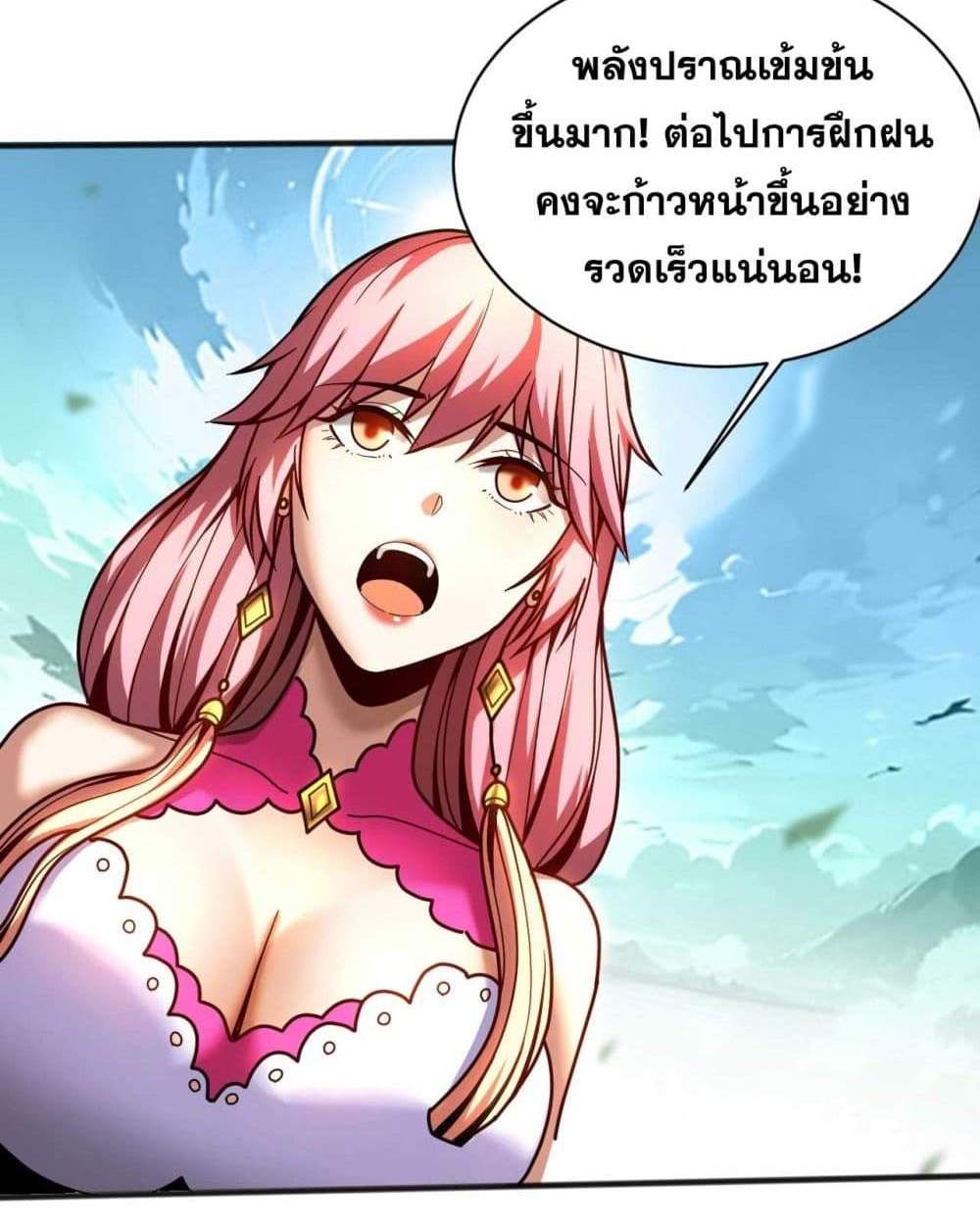 My Disciples Cultivate, While I Slack Off! แปลไทย