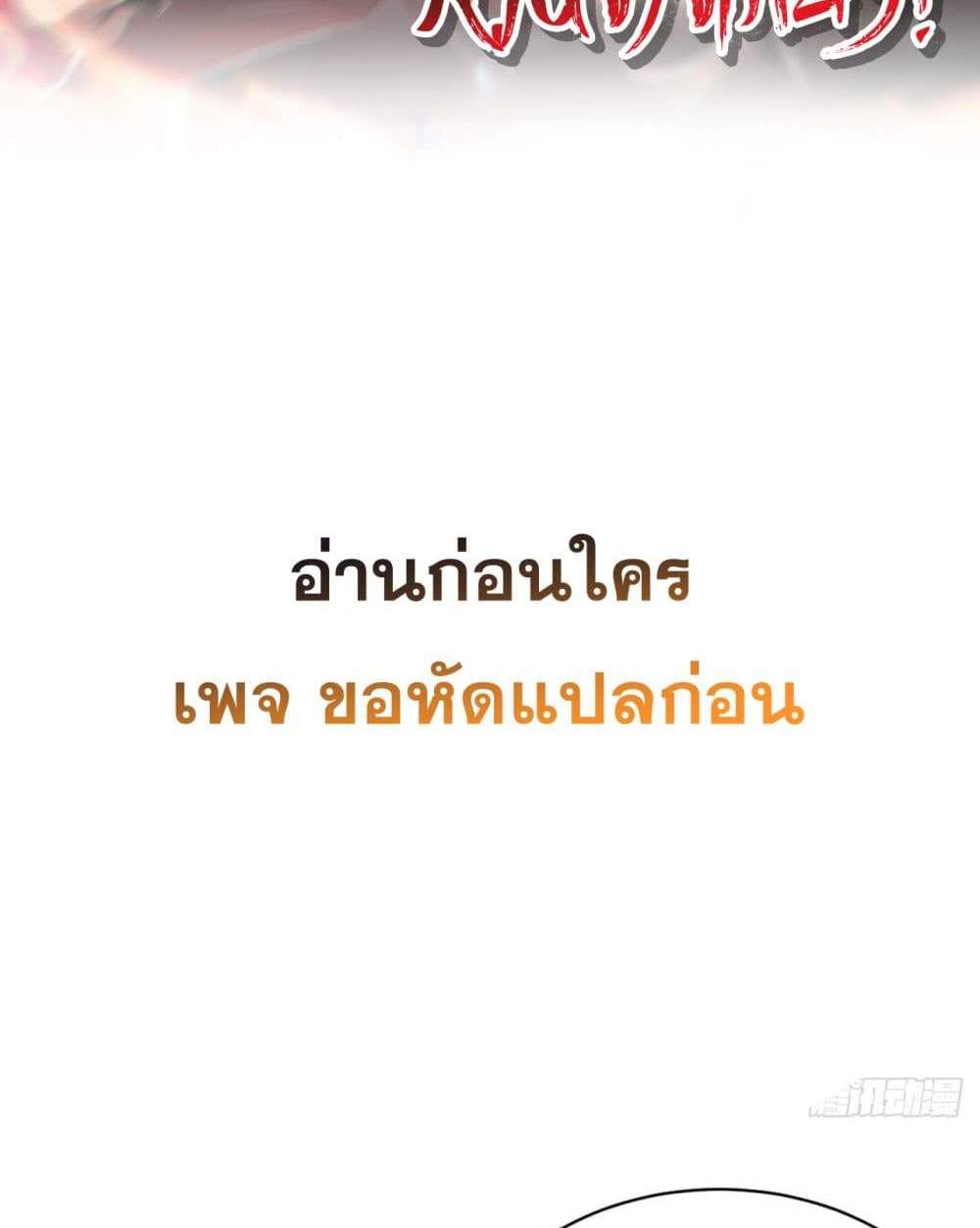 My Disciples Cultivate, While I Slack Off! แปลไทย