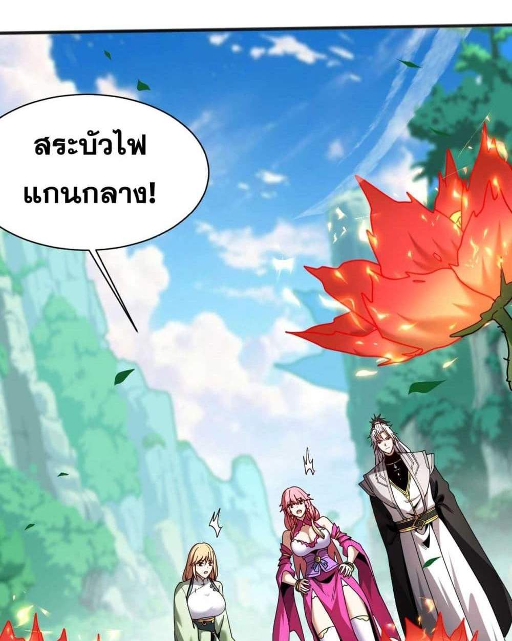 My Disciples Cultivate, While I Slack Off! แปลไทย