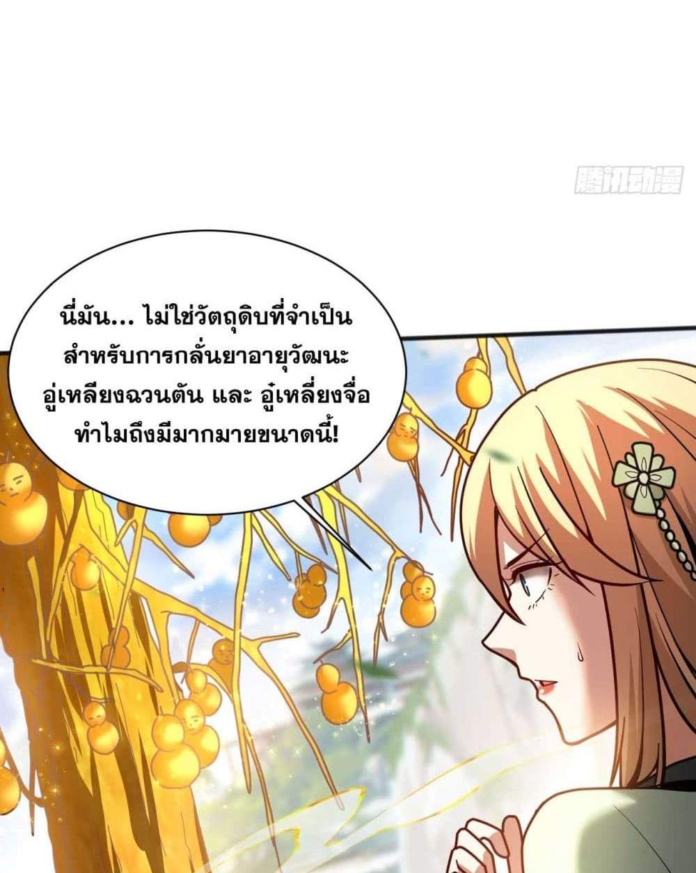 My Disciples Cultivate, While I Slack Off! แปลไทย