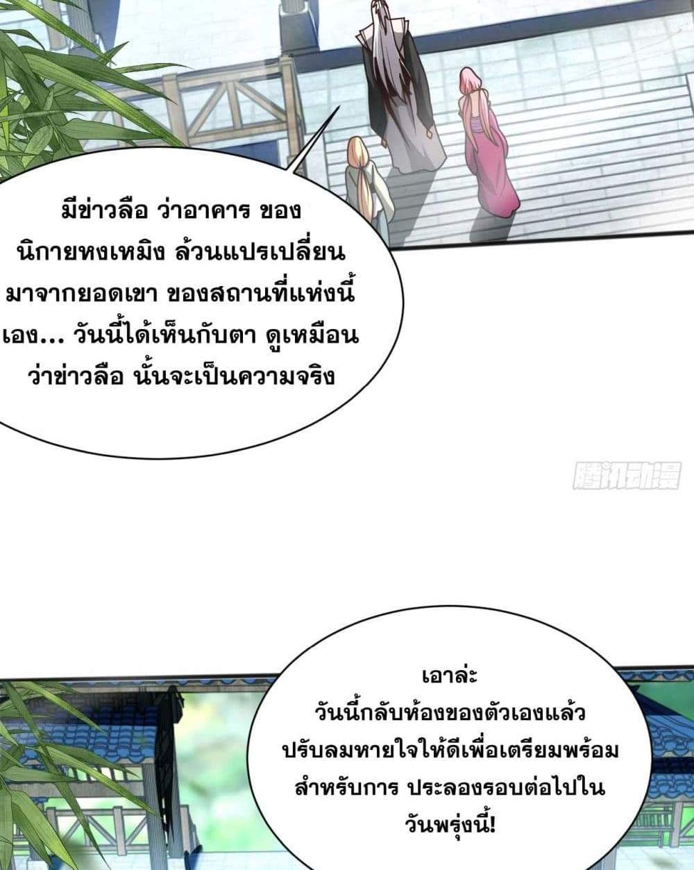My Disciples Cultivate, While I Slack Off! แปลไทย