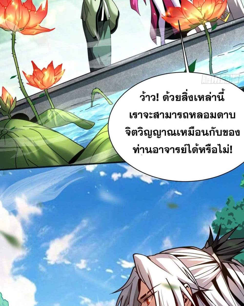 My Disciples Cultivate, While I Slack Off! แปลไทย