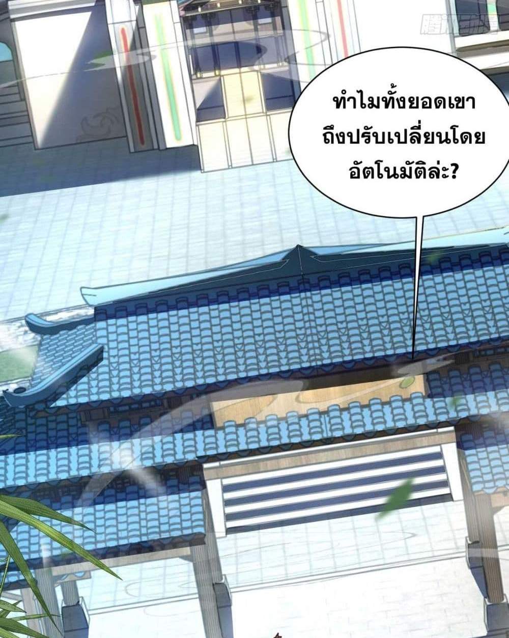 My Disciples Cultivate, While I Slack Off! แปลไทย