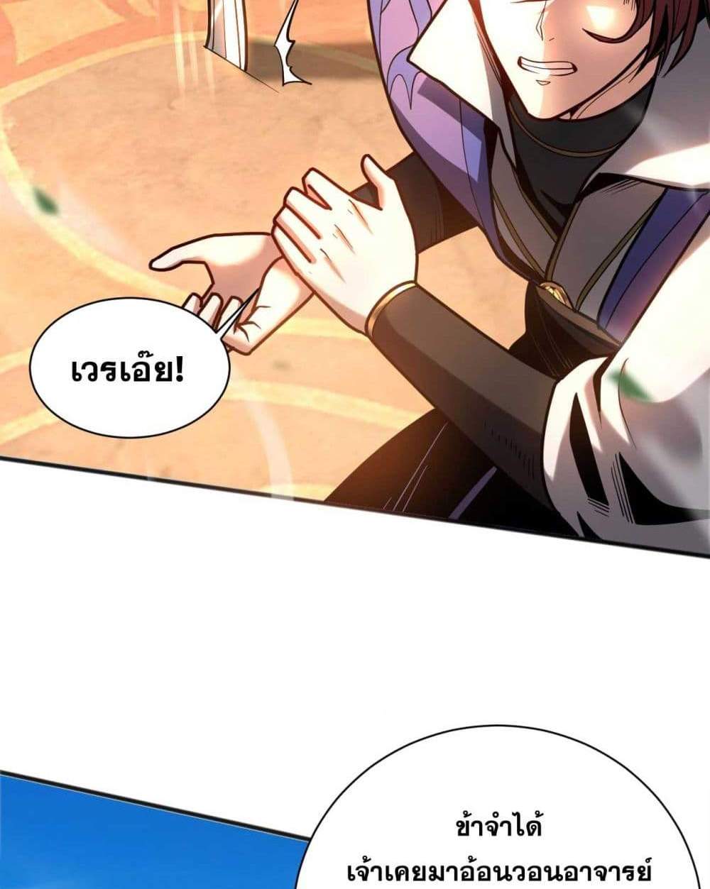 My Disciples Cultivate, While I Slack Off! แปลไทย