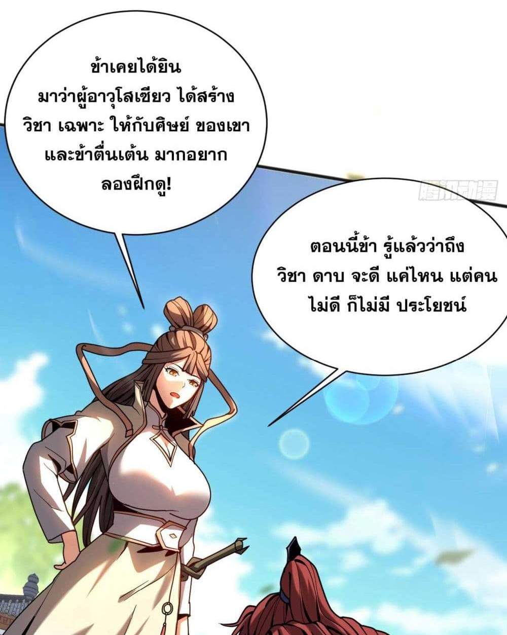 My Disciples Cultivate, While I Slack Off! แปลไทย