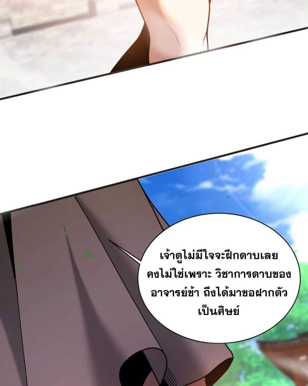 My Disciples Cultivate, While I Slack Off! แปลไทย