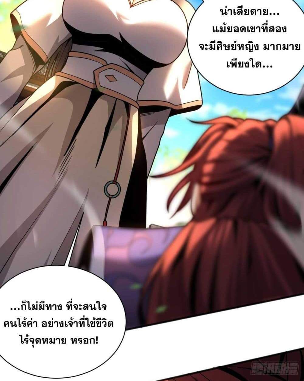 My Disciples Cultivate, While I Slack Off! แปลไทย