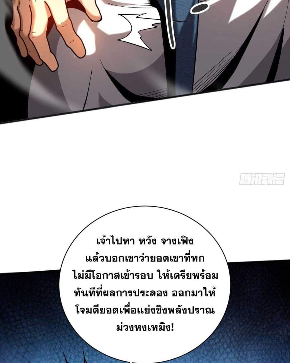 My Disciples Cultivate, While I Slack Off! แปลไทย