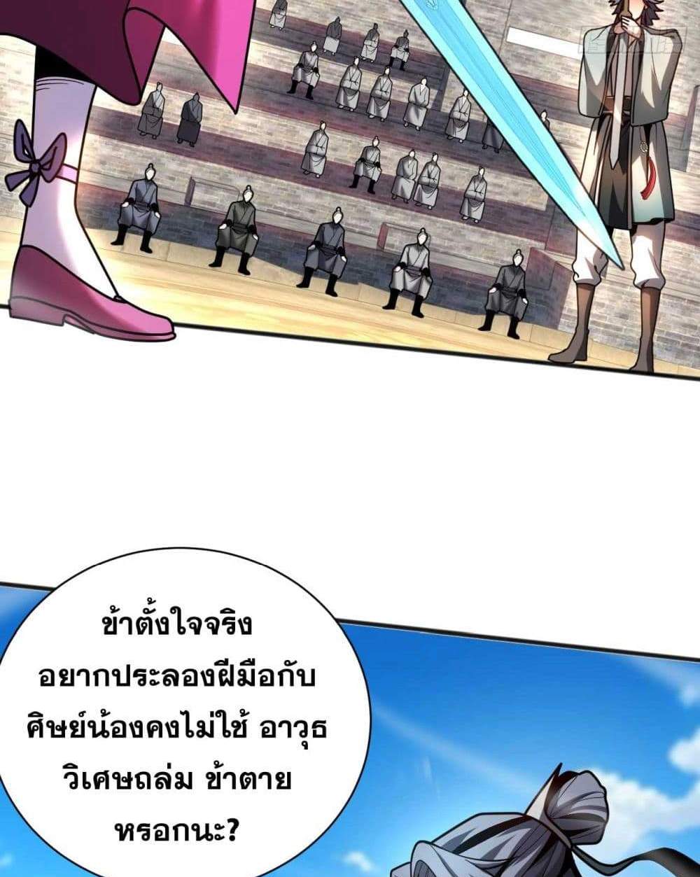 My Disciples Cultivate, While I Slack Off! แปลไทย