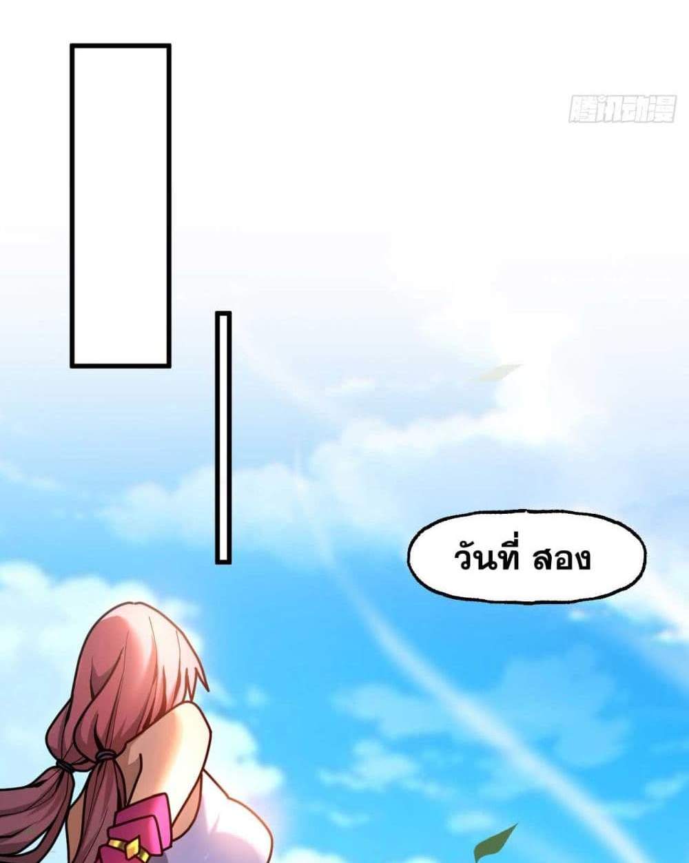 My Disciples Cultivate, While I Slack Off! แปลไทย
