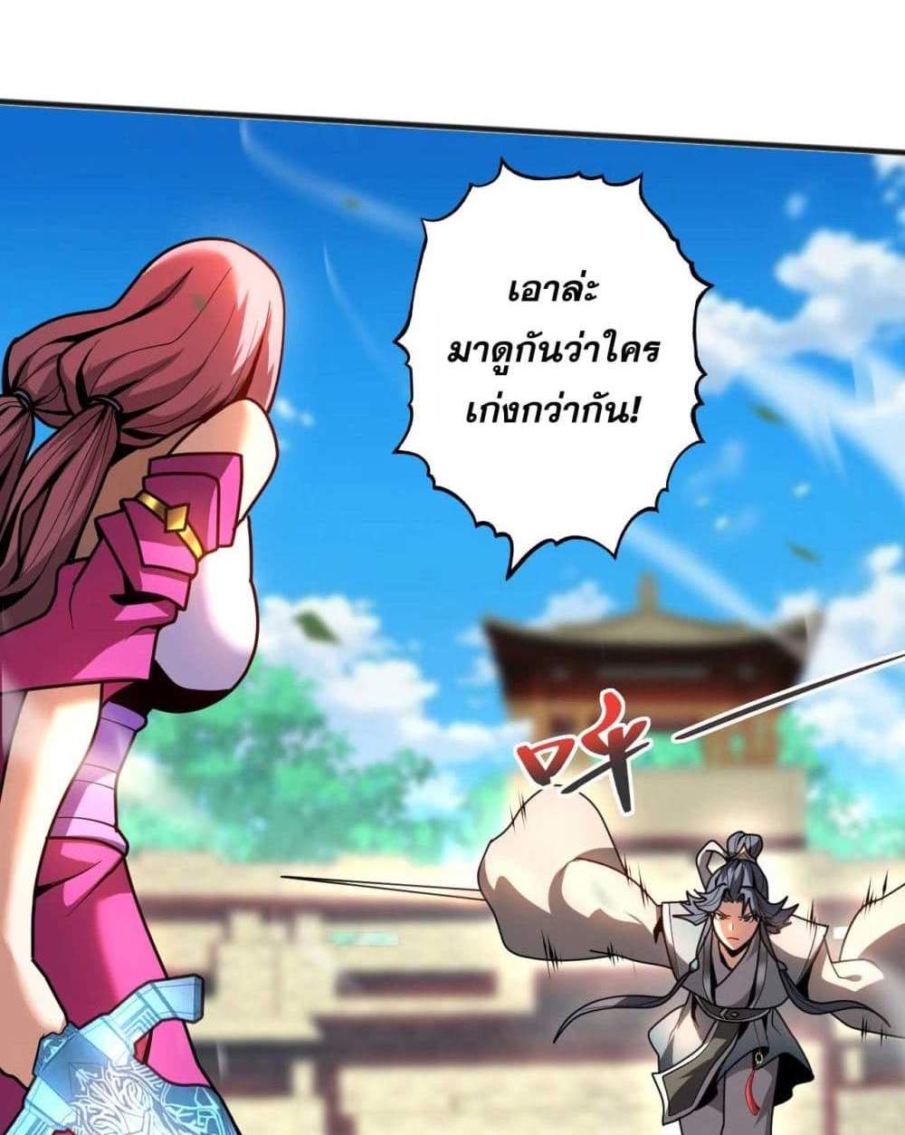 My Disciples Cultivate, While I Slack Off! แปลไทย