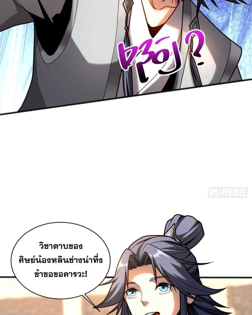My Disciples Cultivate, While I Slack Off! แปลไทย