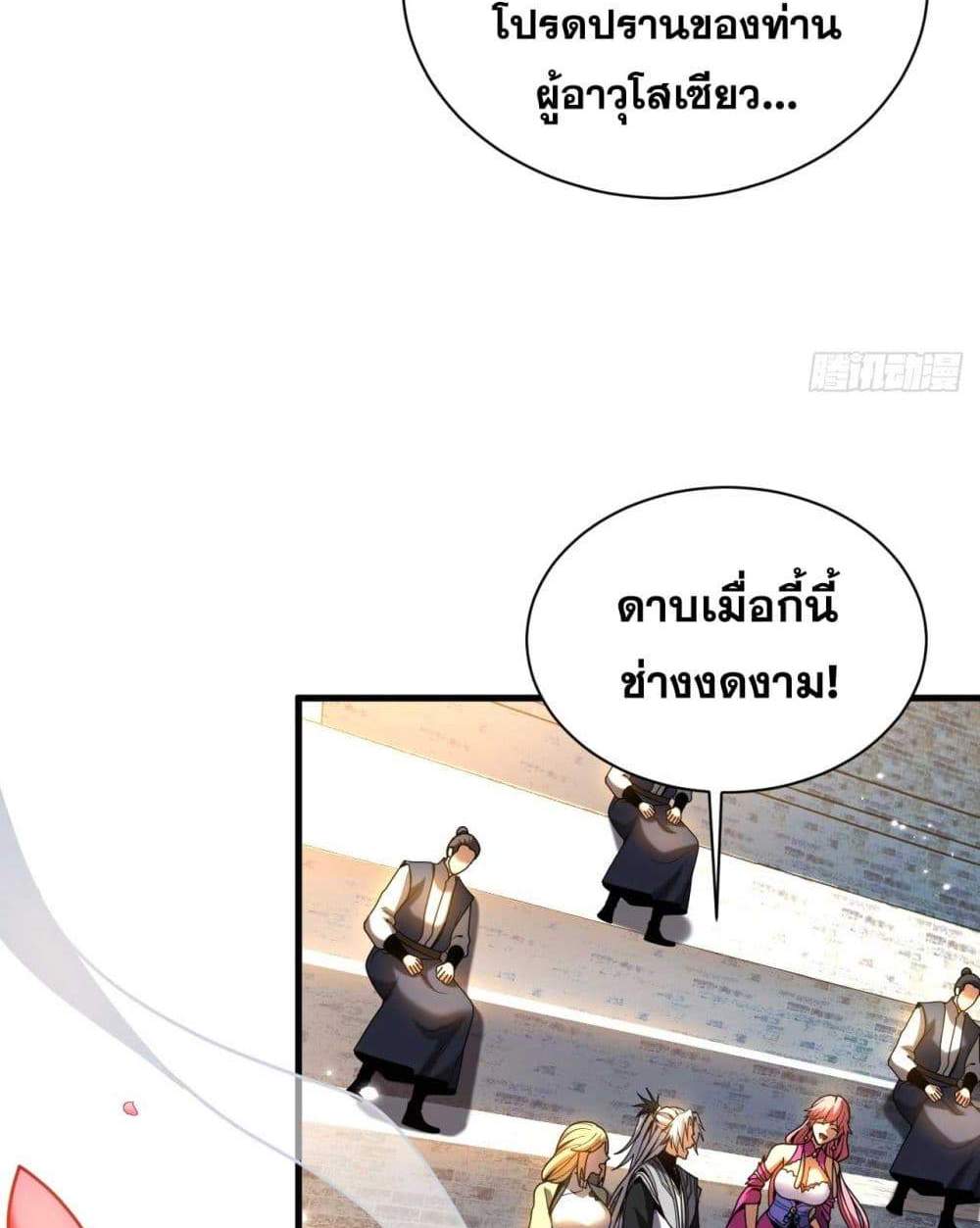 My Disciples Cultivate, While I Slack Off! แปลไทย