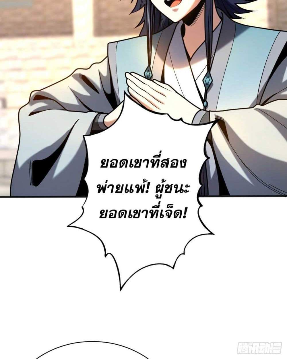 My Disciples Cultivate, While I Slack Off! แปลไทย