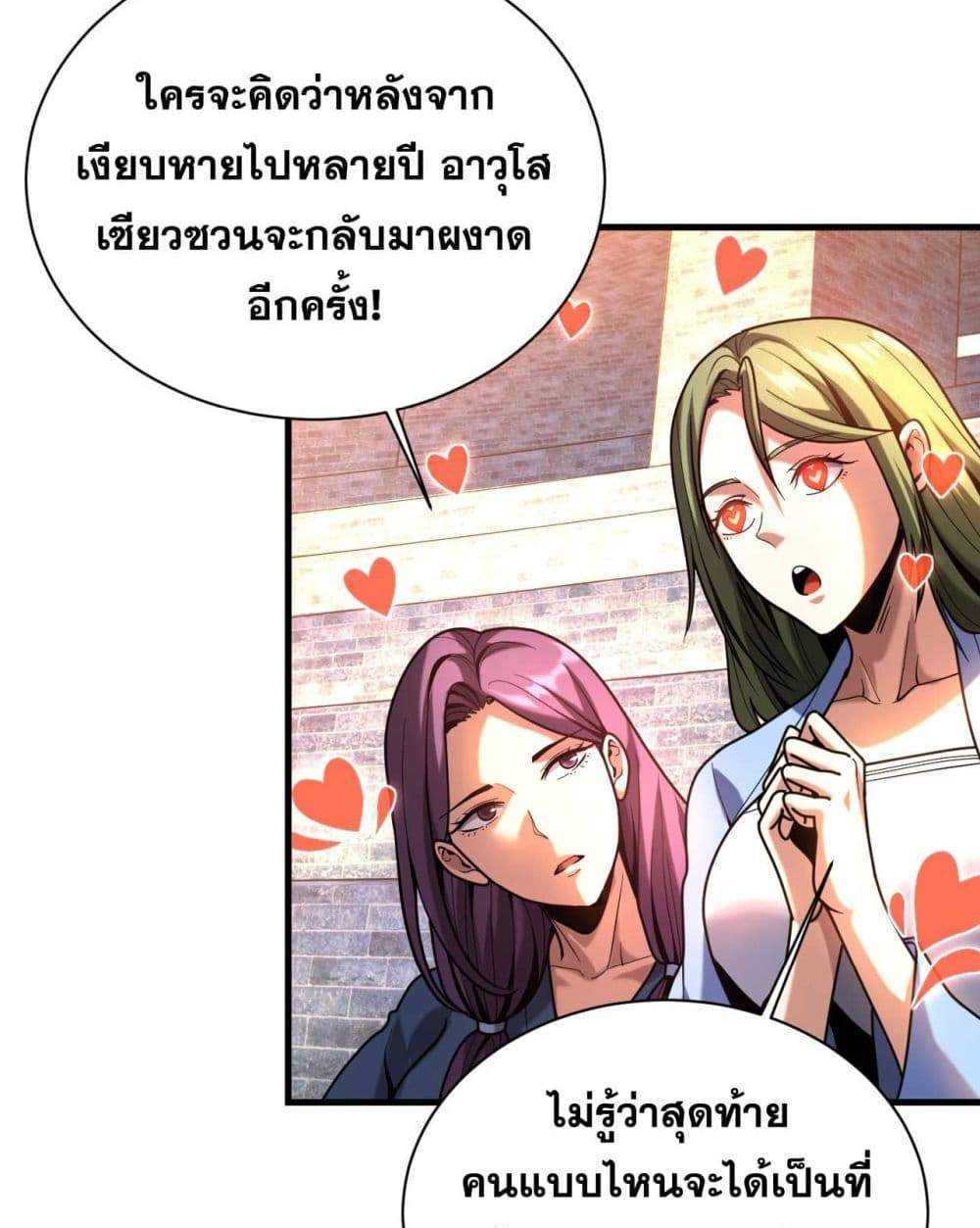 My Disciples Cultivate, While I Slack Off! แปลไทย