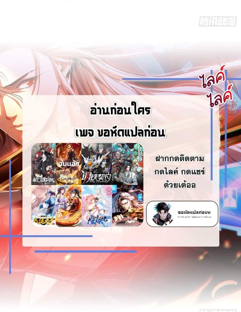 My Disciples Cultivate, While I Slack Off! แปลไทย