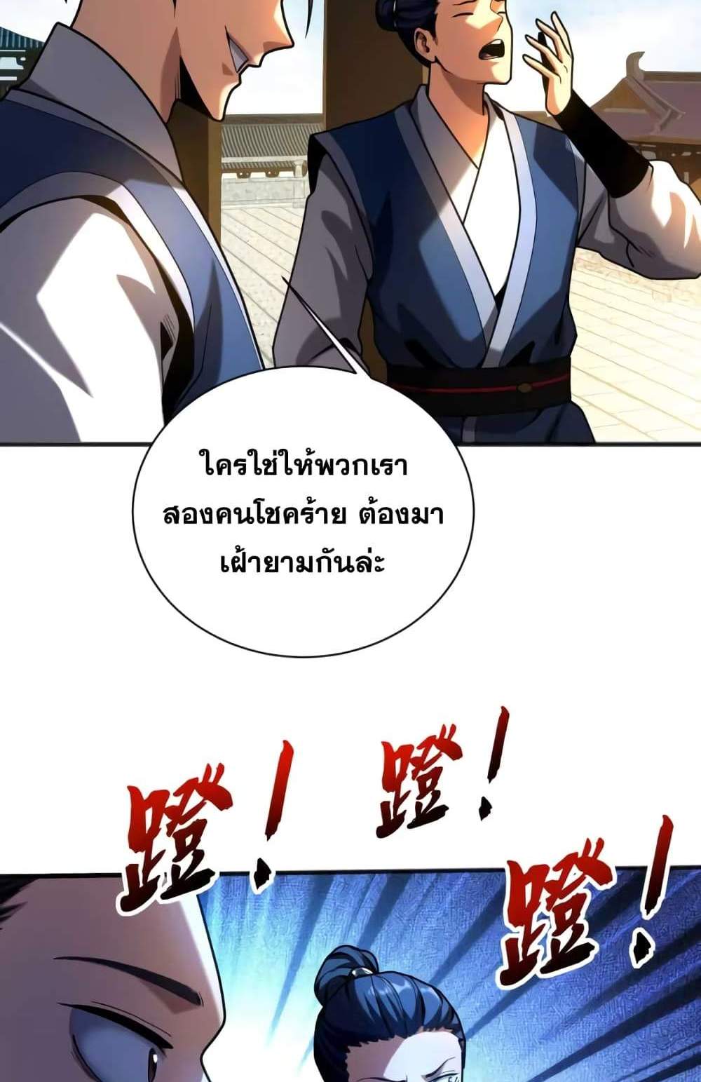 My Disciples Cultivate, While I Slack Off! แปลไทย
