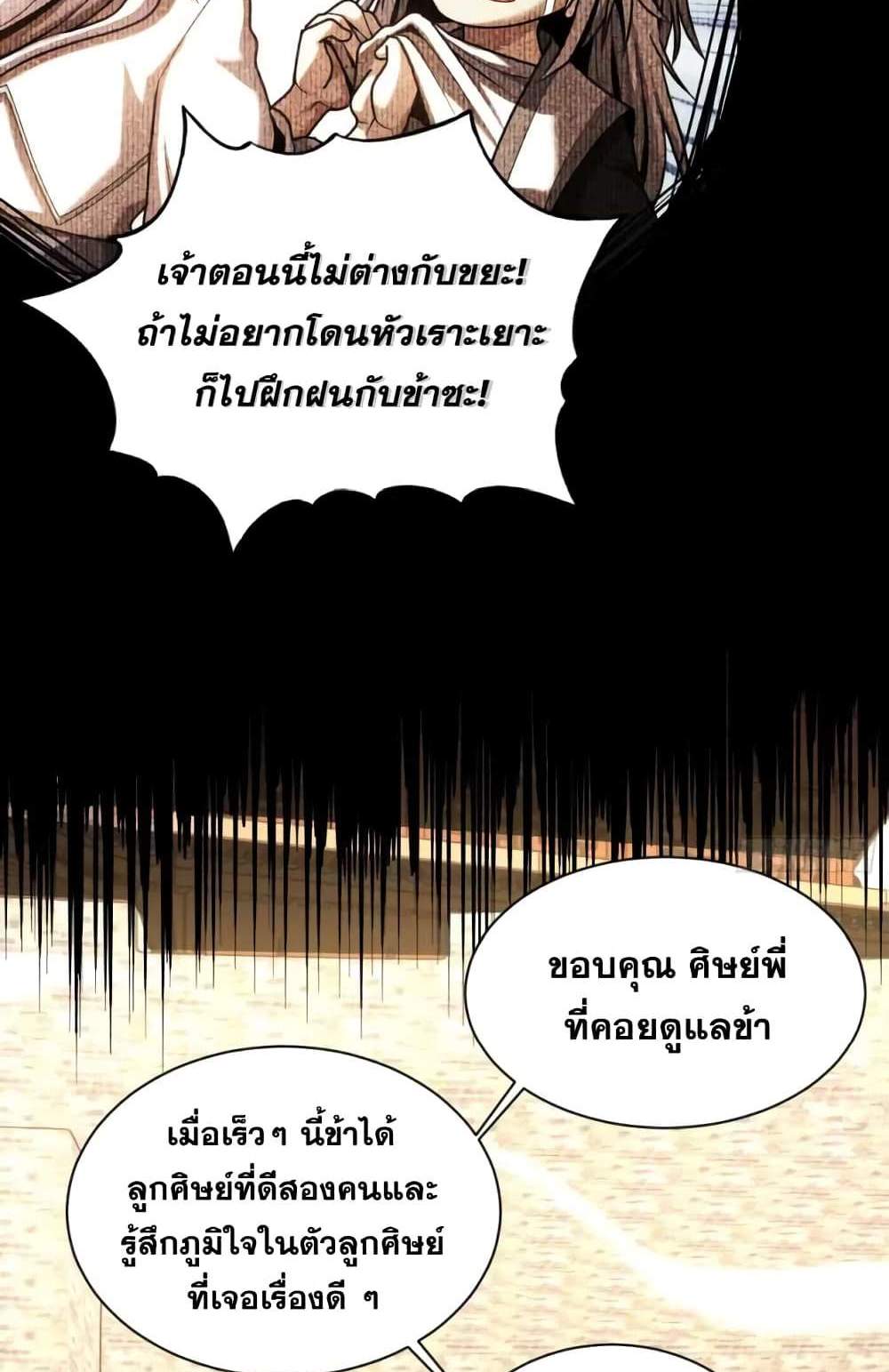 My Disciples Cultivate, While I Slack Off! แปลไทย