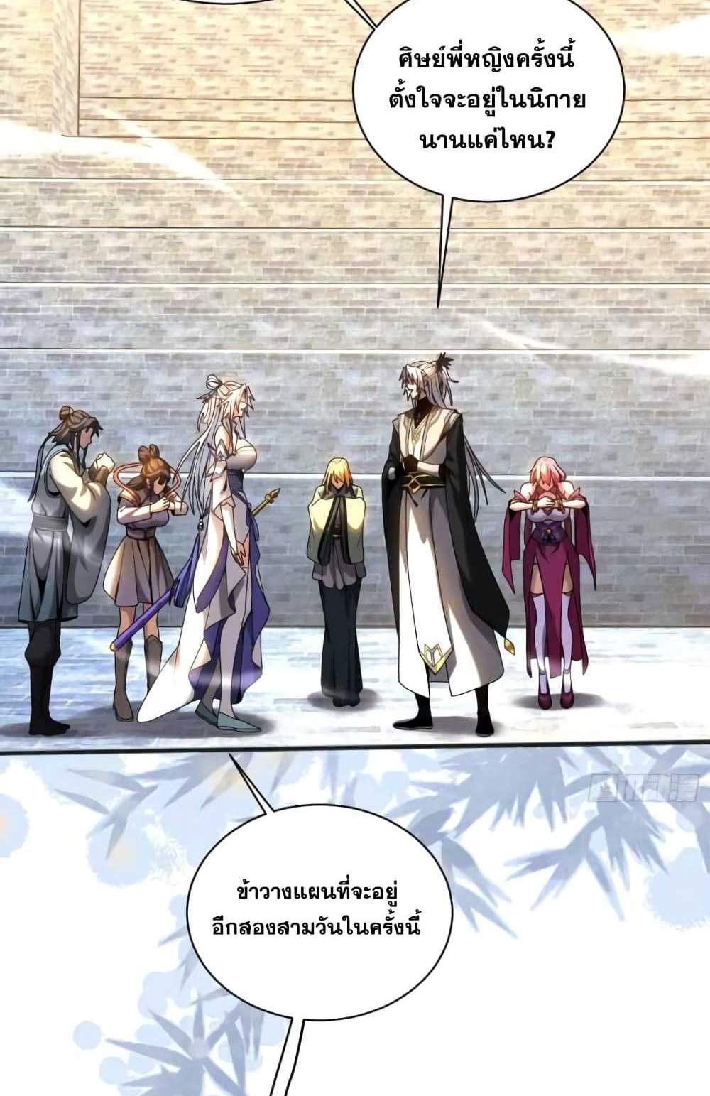 My Disciples Cultivate, While I Slack Off! แปลไทย