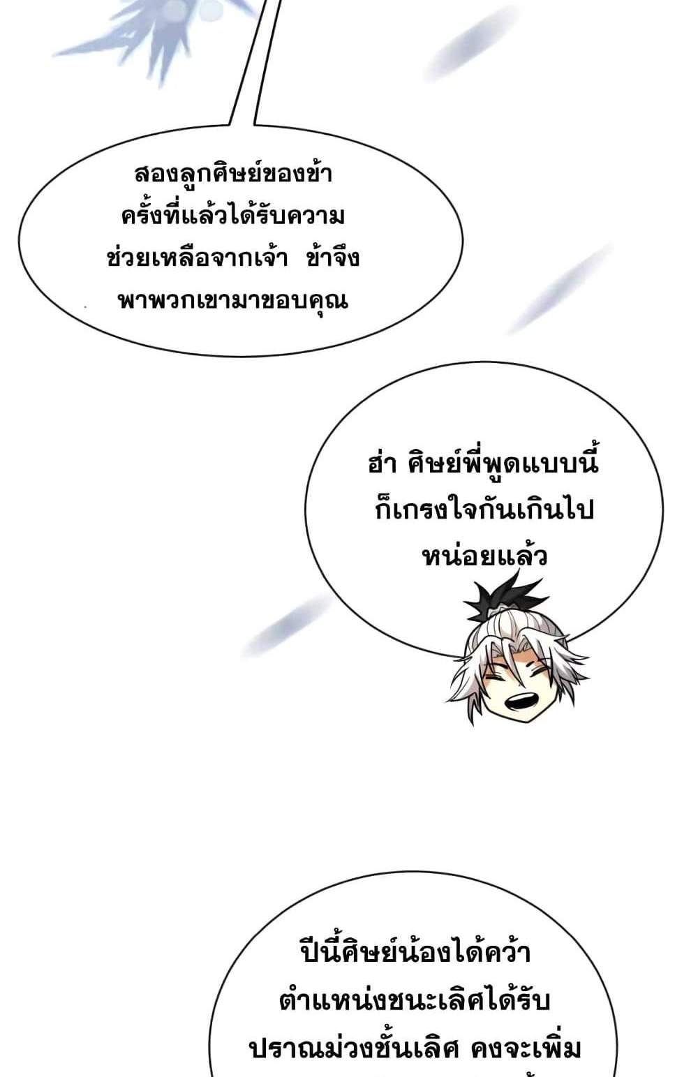 My Disciples Cultivate, While I Slack Off! แปลไทย
