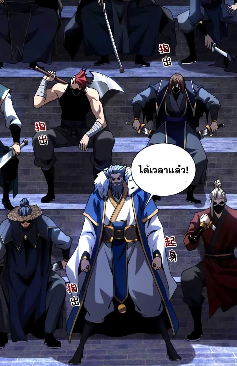 My Disciples Cultivate, While I Slack Off! แปลไทย