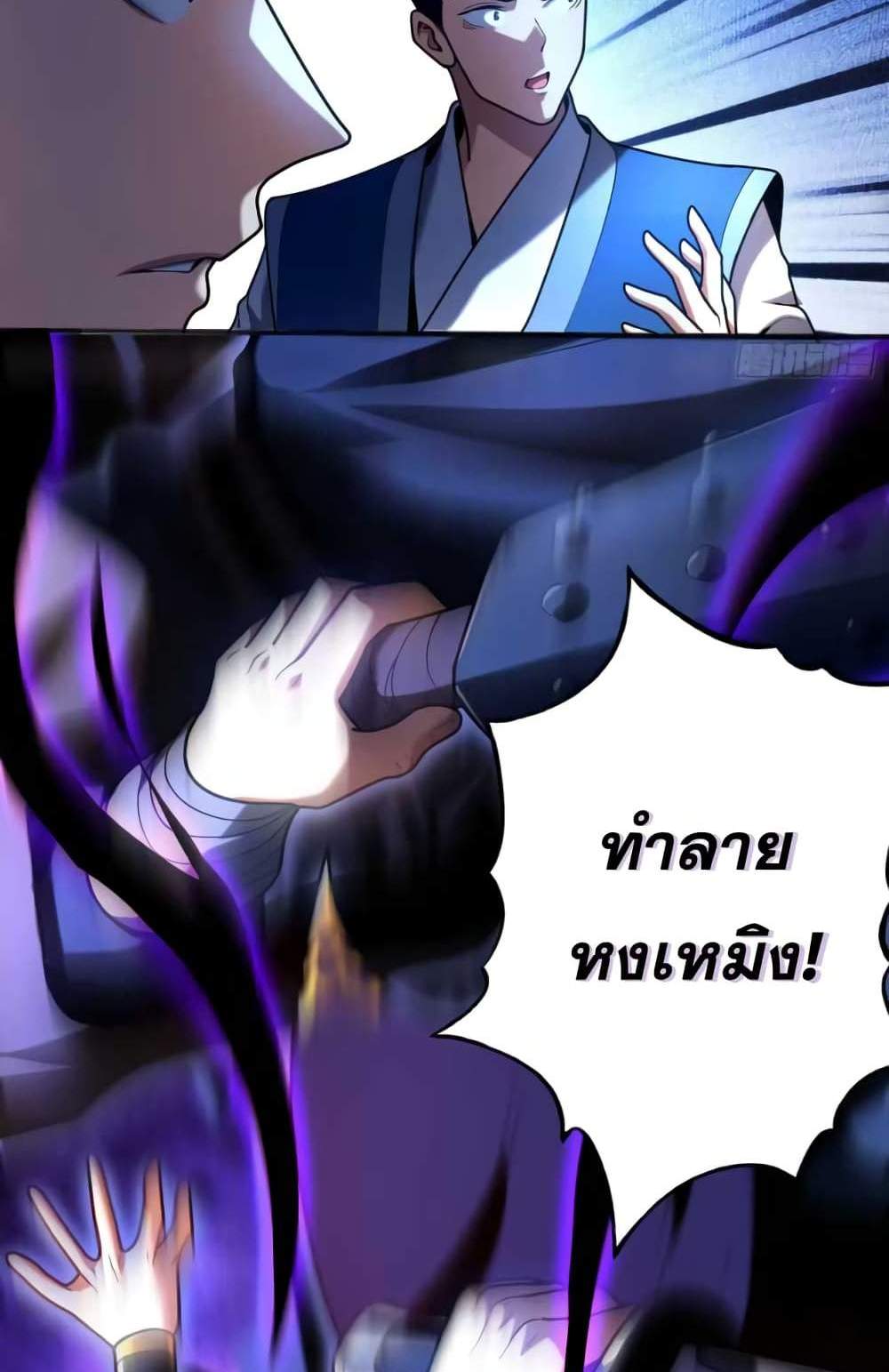 My Disciples Cultivate, While I Slack Off! แปลไทย
