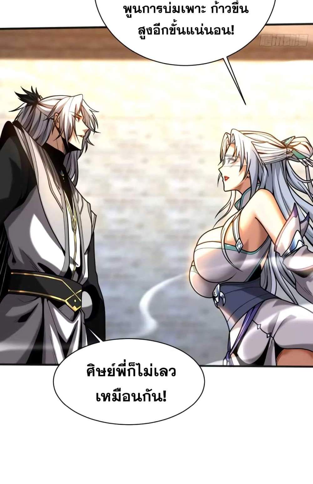 My Disciples Cultivate, While I Slack Off! แปลไทย
