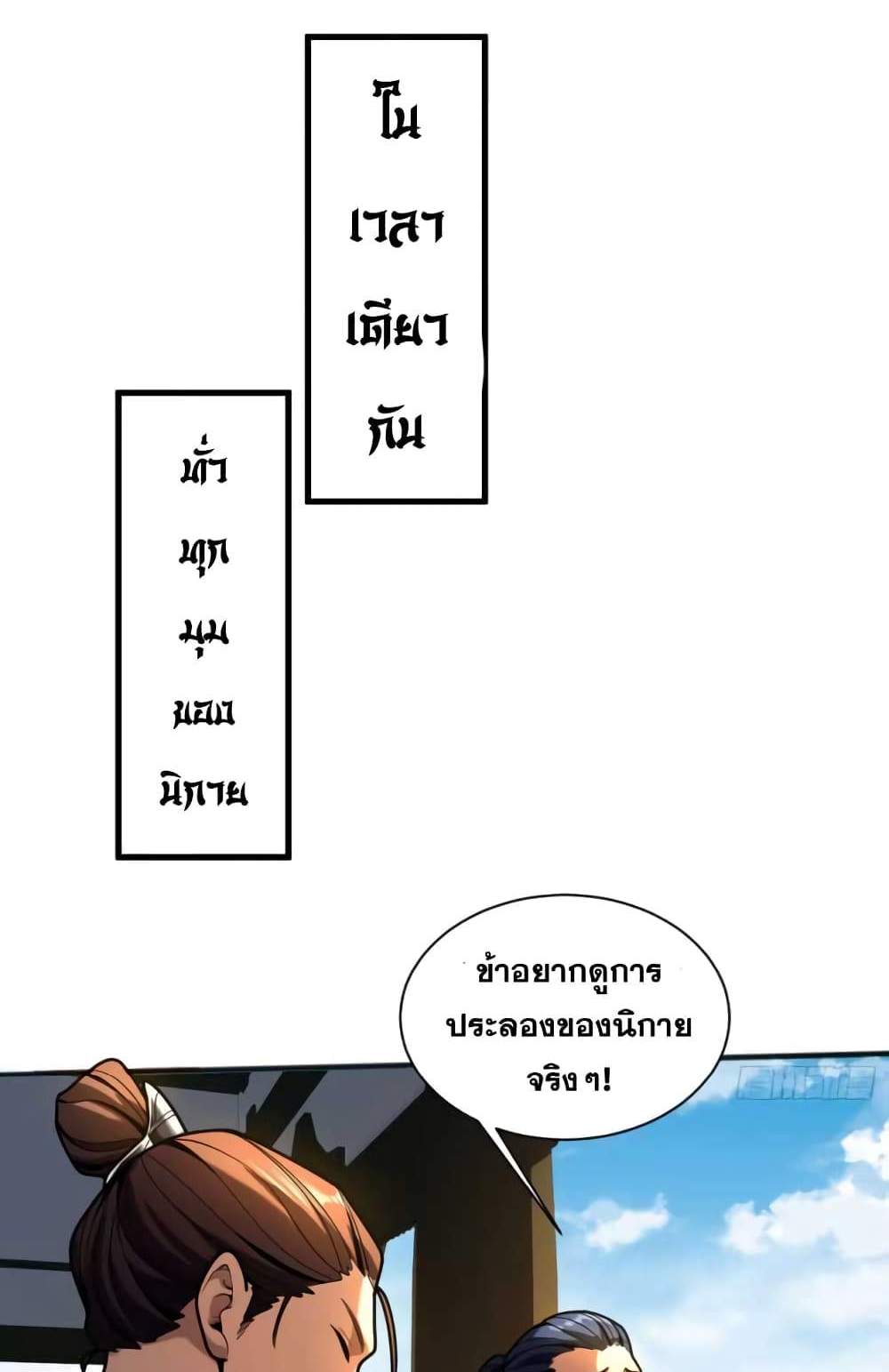 My Disciples Cultivate, While I Slack Off! แปลไทย