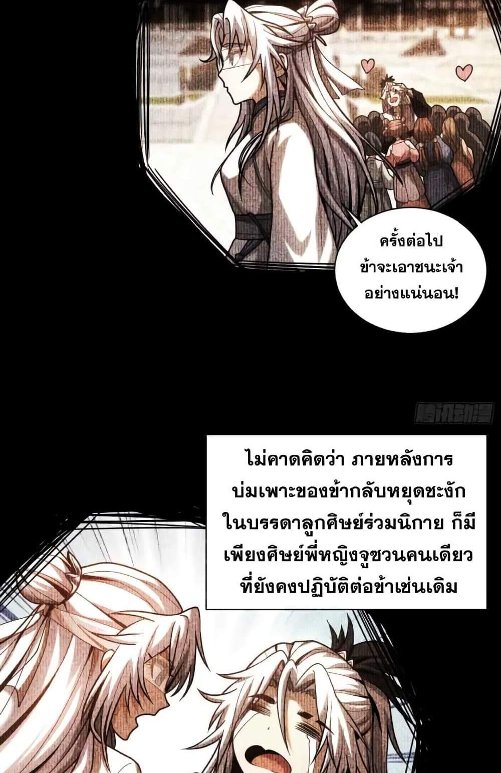 My Disciples Cultivate, While I Slack Off! แปลไทย