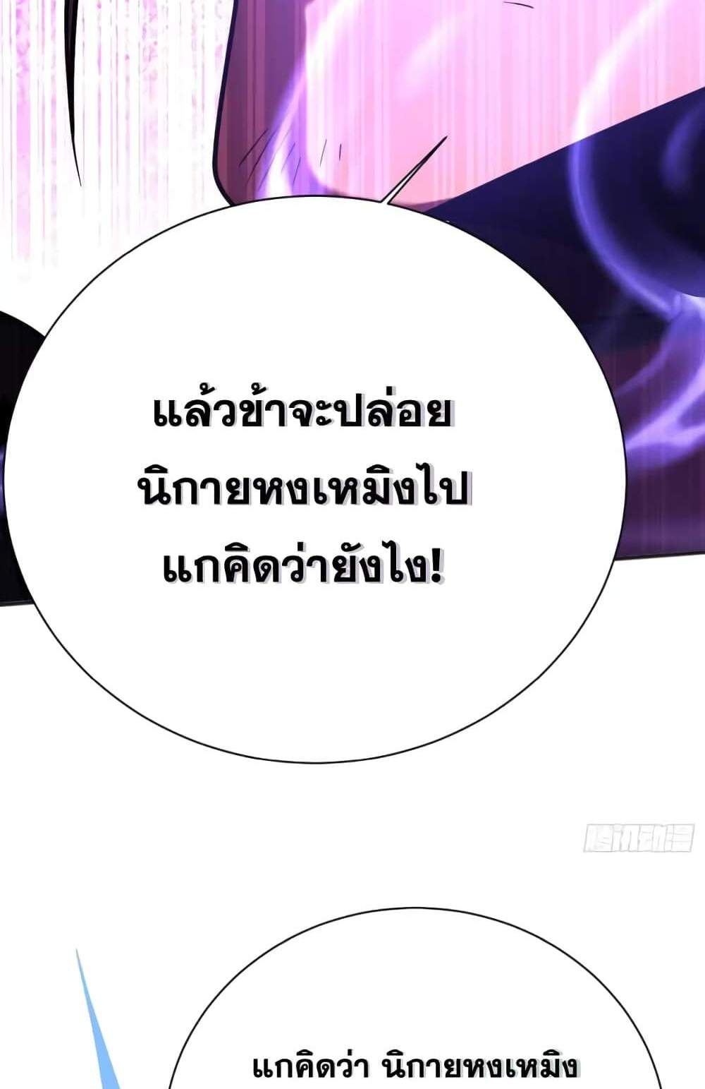 My Disciples Cultivate, While I Slack Off! แปลไทย