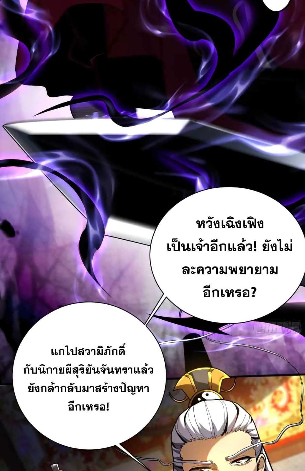 My Disciples Cultivate, While I Slack Off! แปลไทย