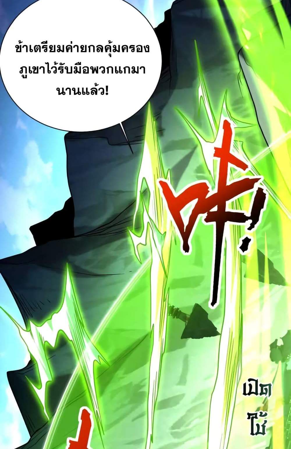 My Disciples Cultivate, While I Slack Off! แปลไทย