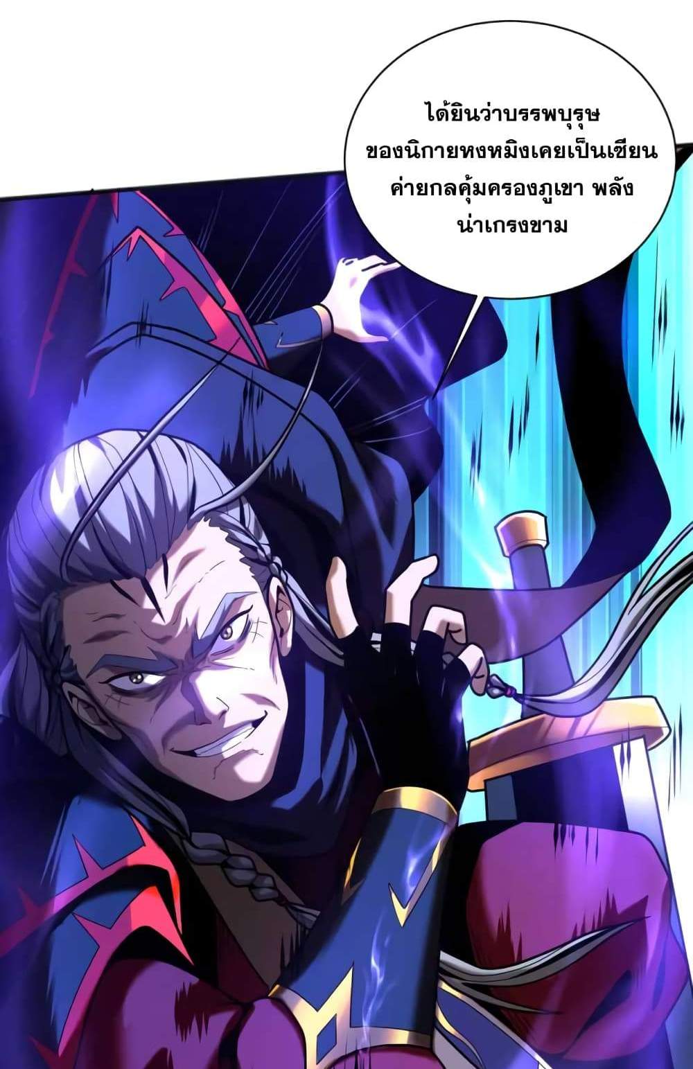 My Disciples Cultivate, While I Slack Off! แปลไทย