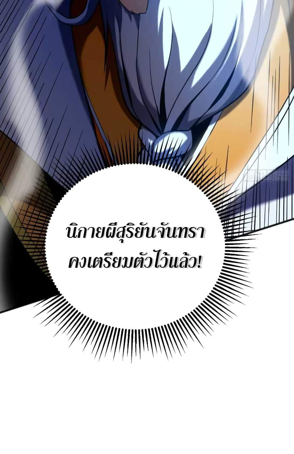My Disciples Cultivate, While I Slack Off! แปลไทย