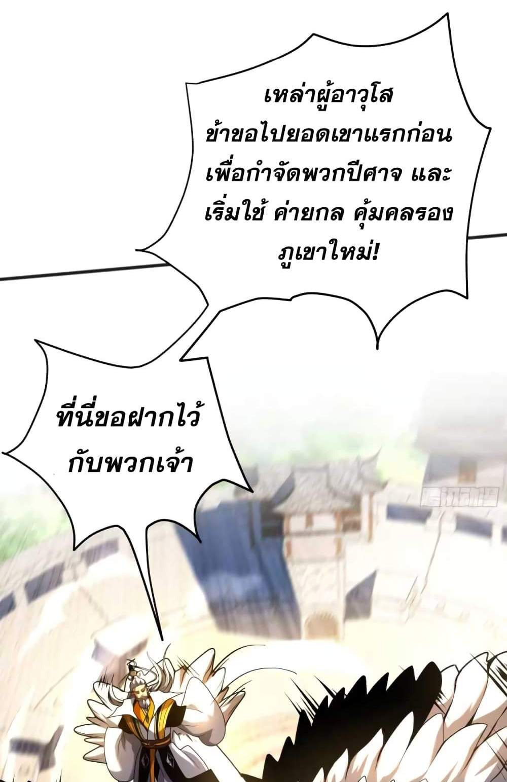 My Disciples Cultivate, While I Slack Off! แปลไทย