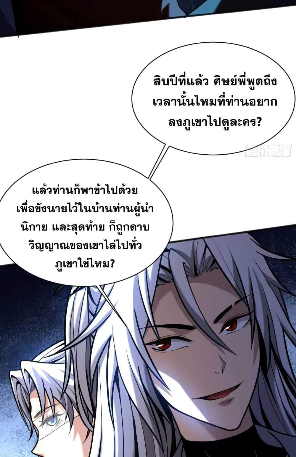 My Disciples Cultivate, While I Slack Off! แปลไทย