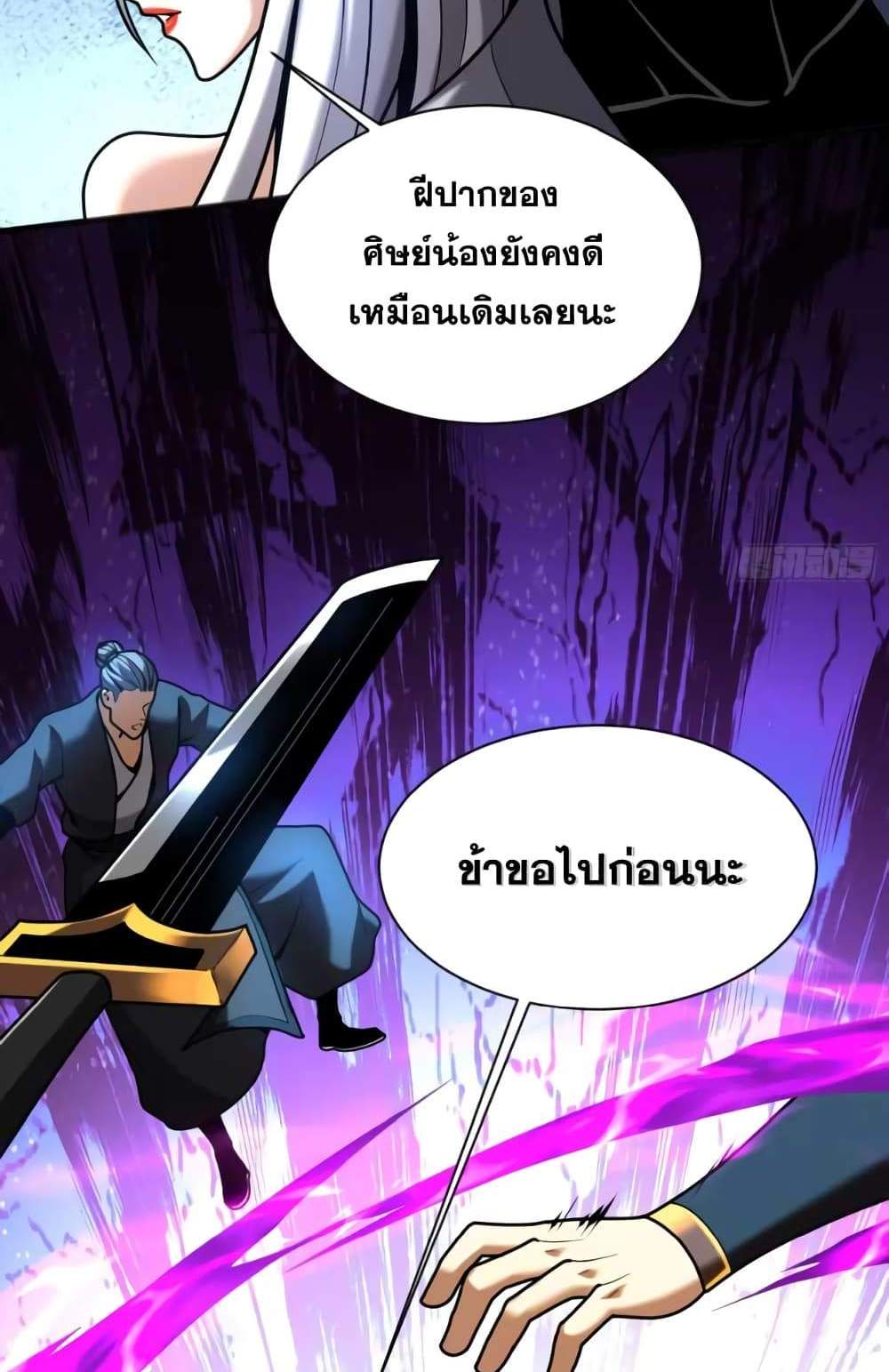 My Disciples Cultivate, While I Slack Off! แปลไทย