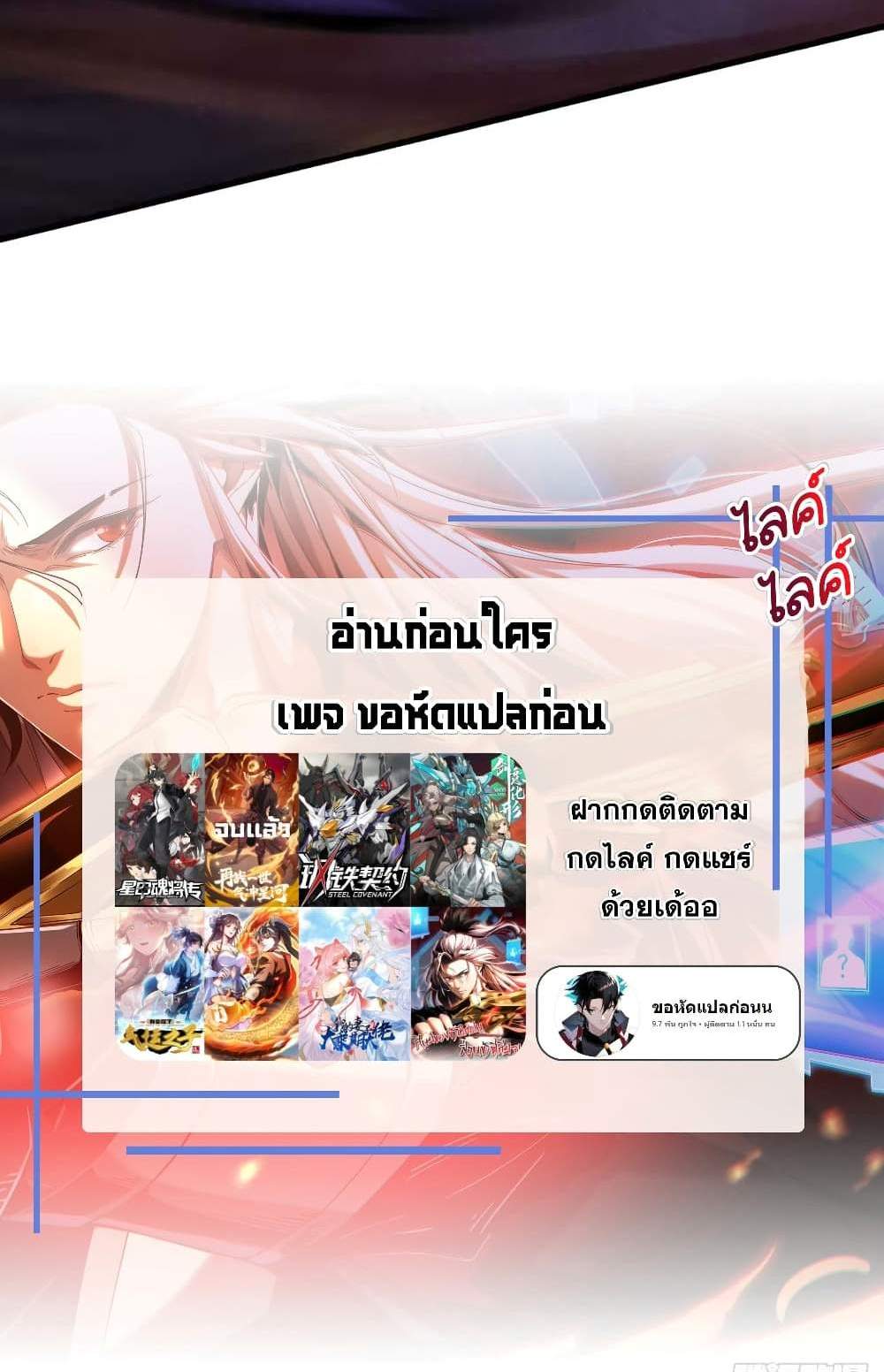 My Disciples Cultivate, While I Slack Off! แปลไทย