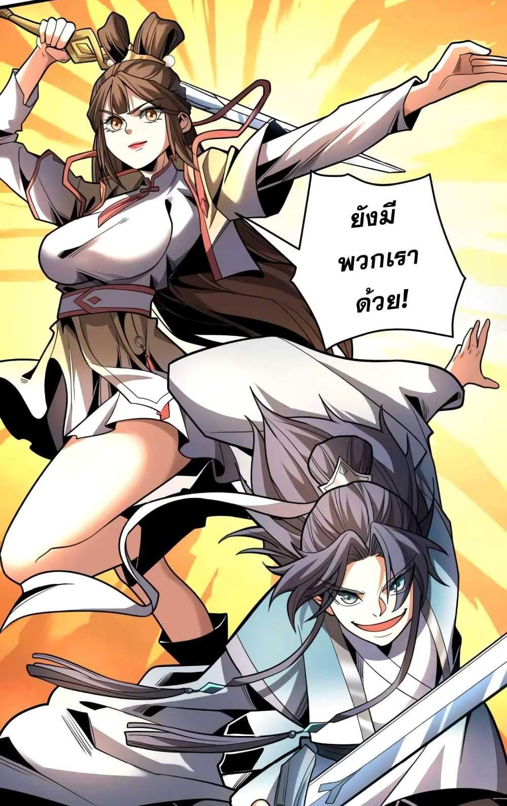 My Disciples Cultivate, While I Slack Off! แปลไทย
