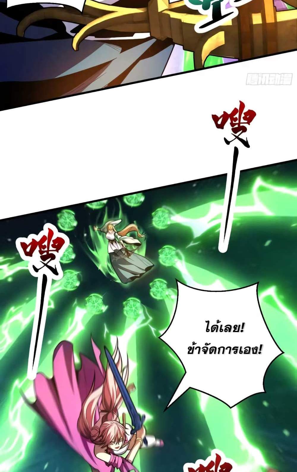 My Disciples Cultivate, While I Slack Off! แปลไทย