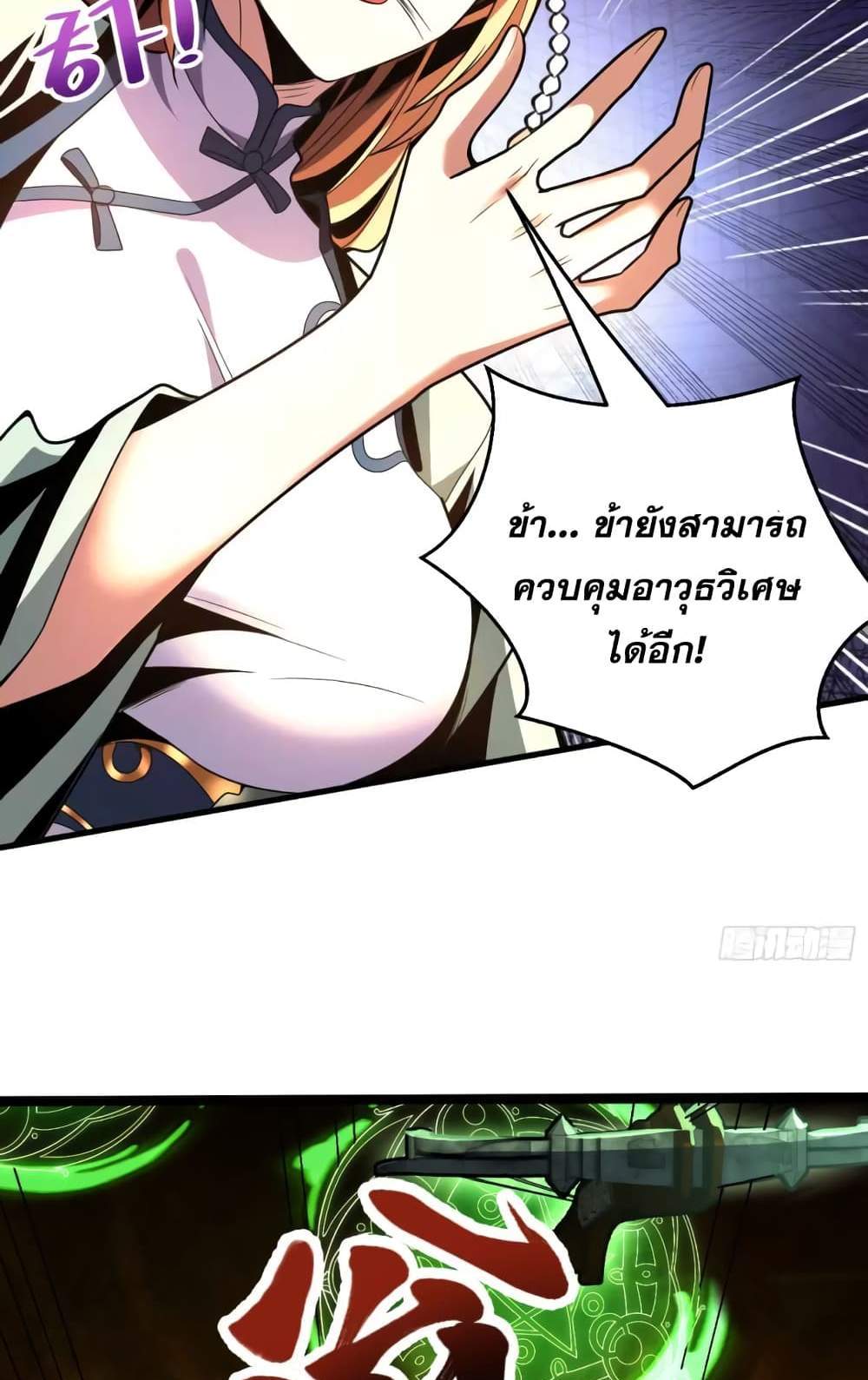 My Disciples Cultivate, While I Slack Off! แปลไทย