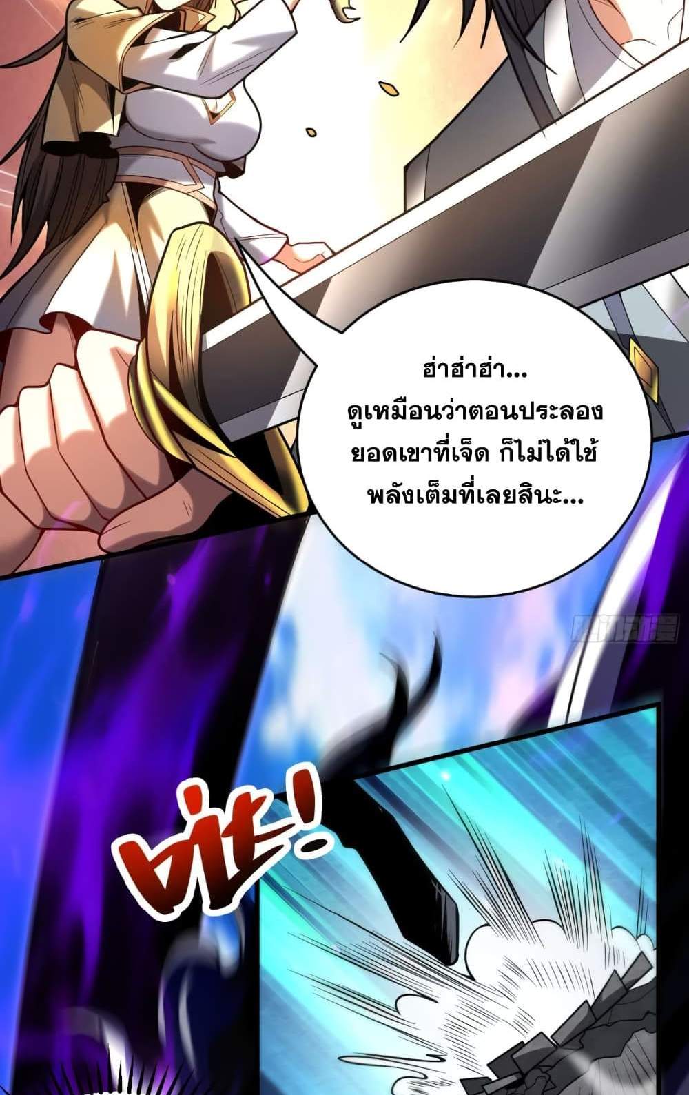 My Disciples Cultivate, While I Slack Off! แปลไทย