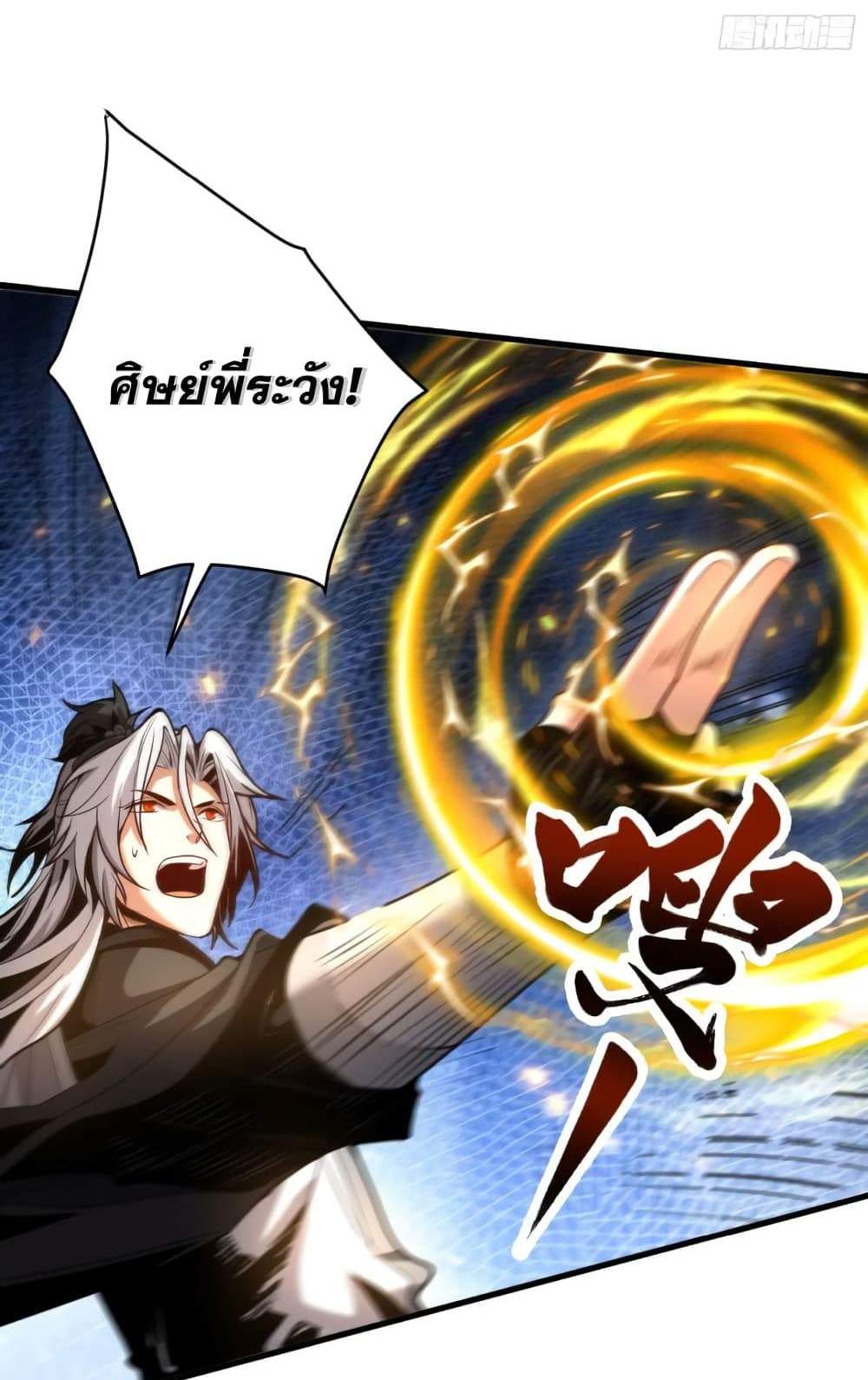 My Disciples Cultivate, While I Slack Off! แปลไทย