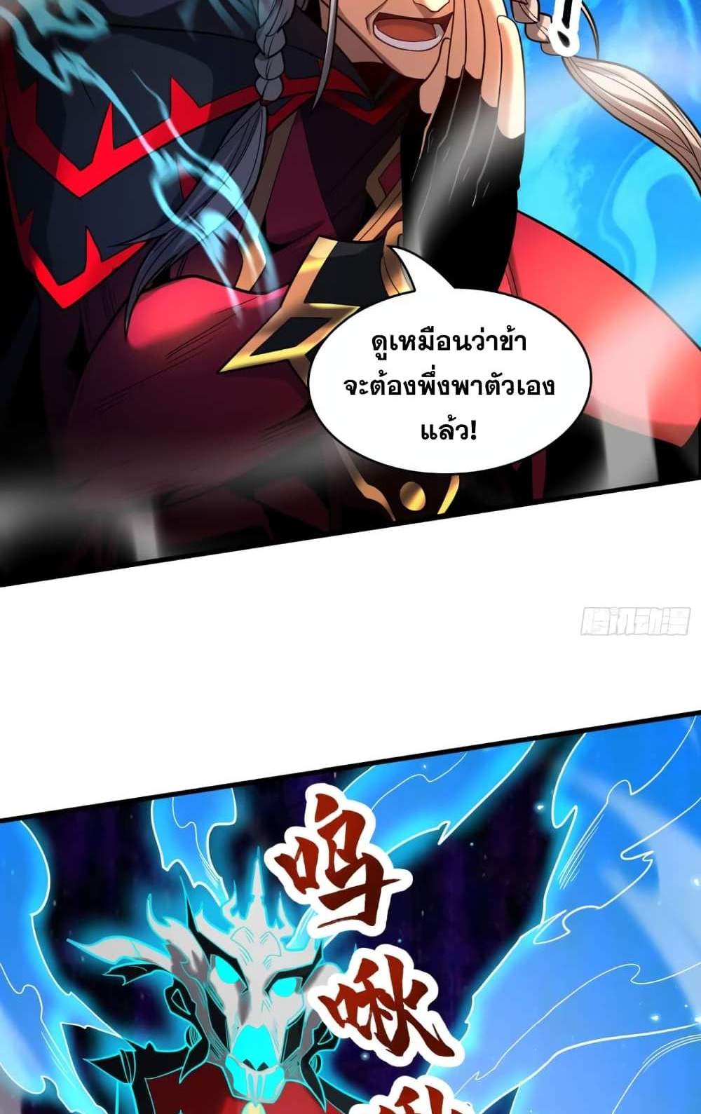 My Disciples Cultivate, While I Slack Off! แปลไทย