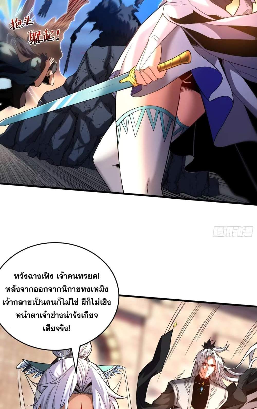 My Disciples Cultivate, While I Slack Off! แปลไทย