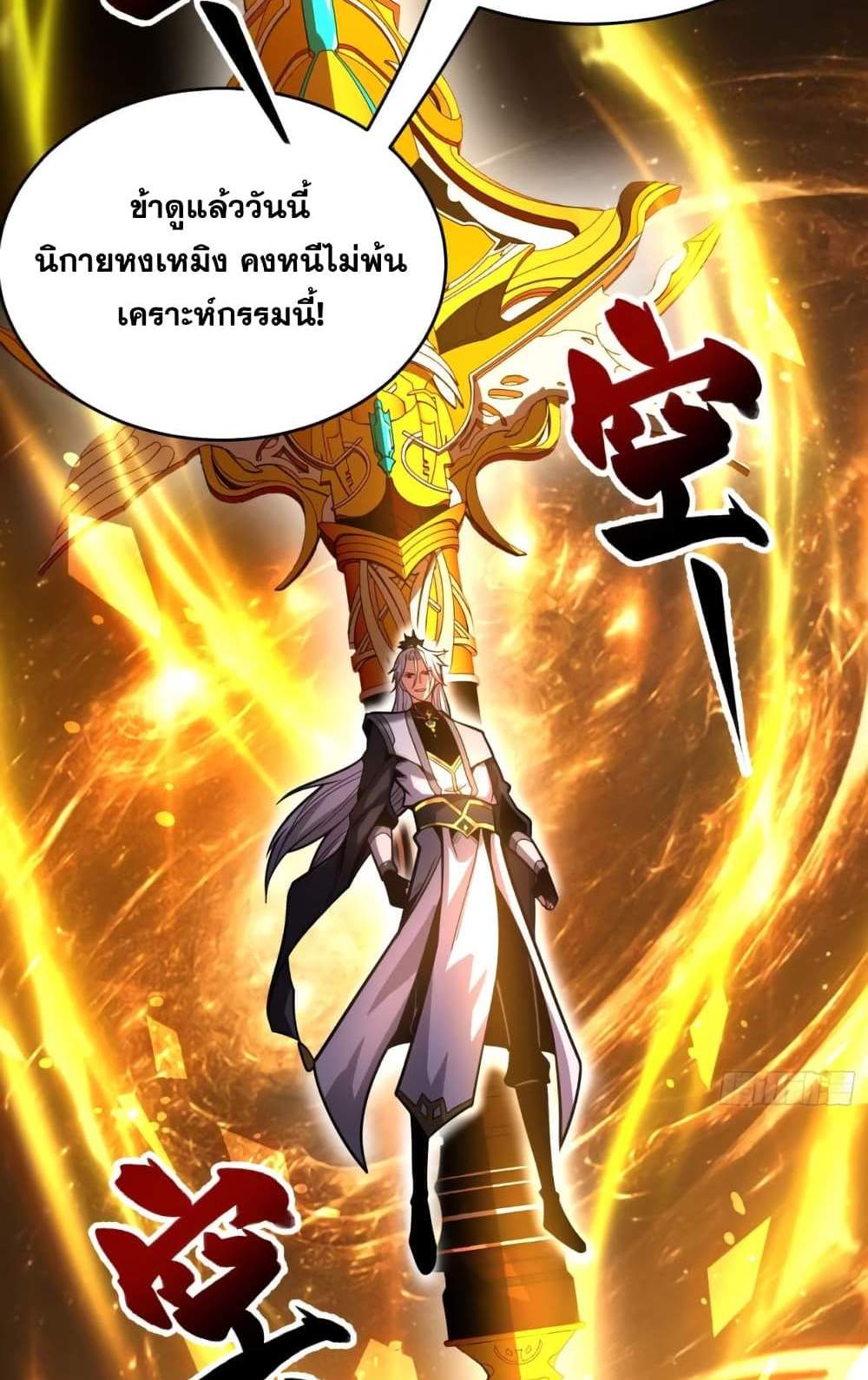 My Disciples Cultivate, While I Slack Off! แปลไทย